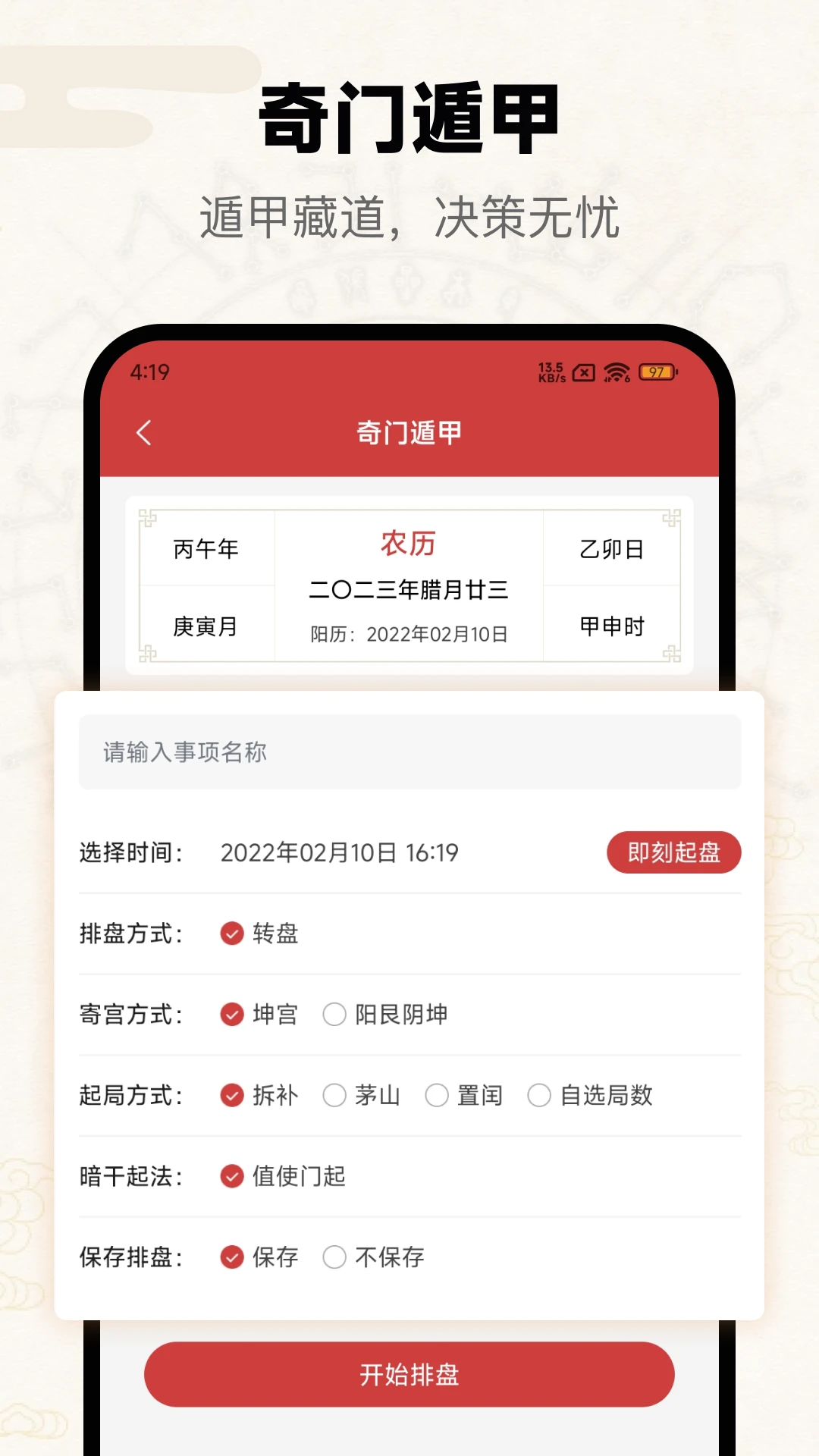 问真