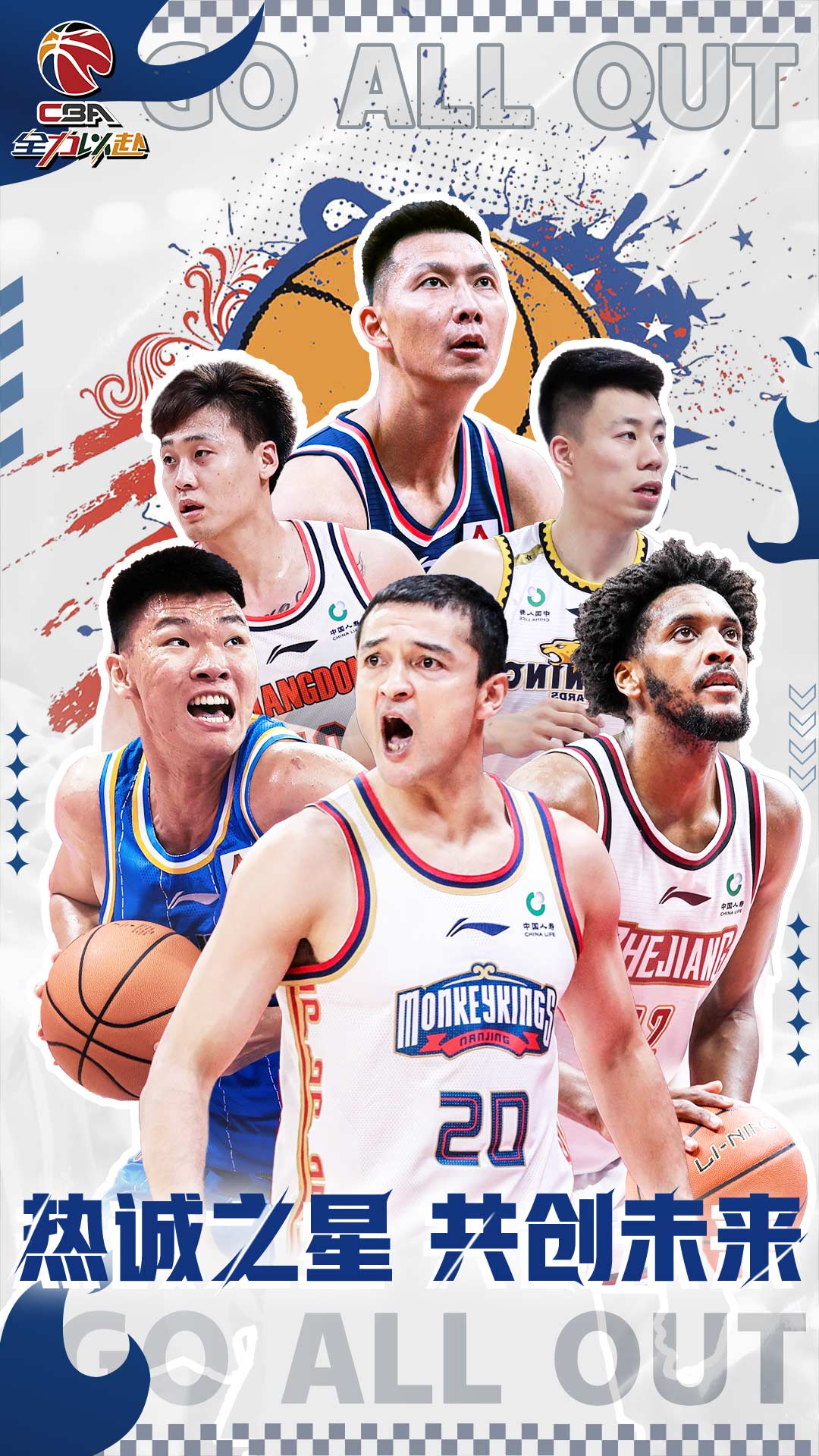 中职篮:全力以赴
