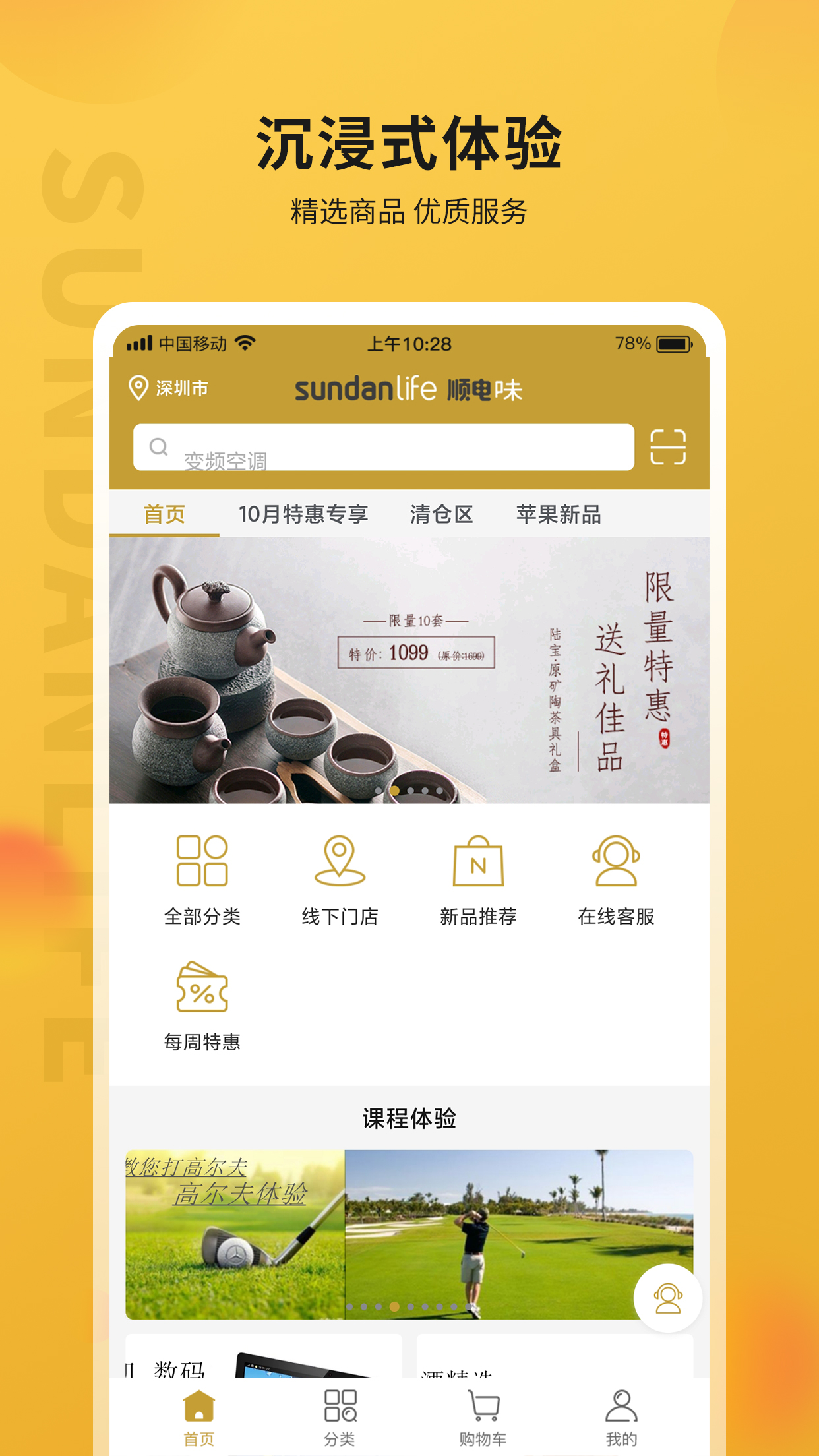 顺电味 顺电味