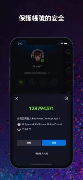 暴雪战网手机客户端 暴雪战网手机客户端