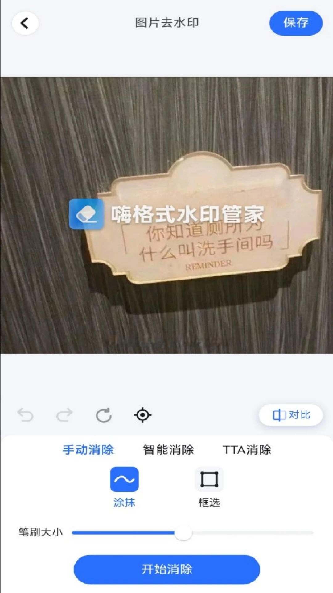 嗨格式水印管家-图片去水印