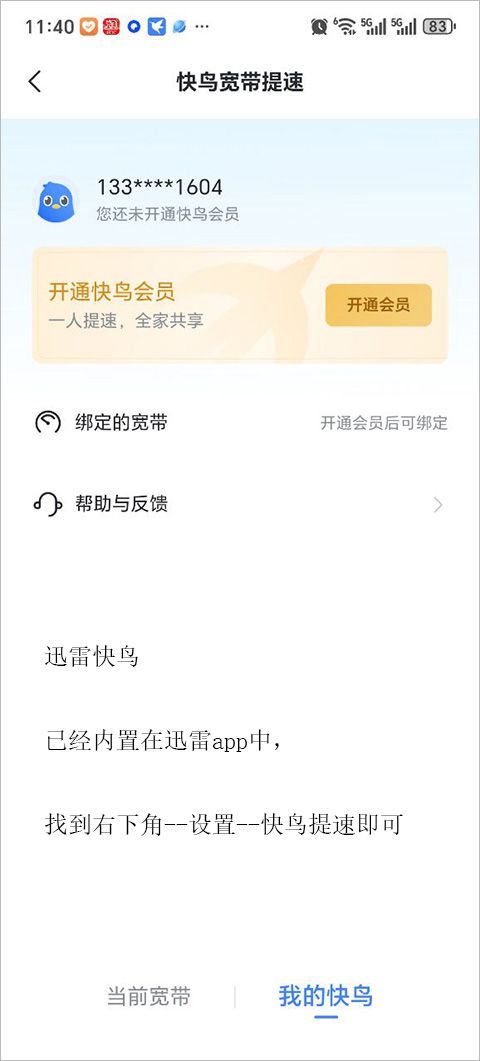 迅雷手机版 迅雷手机版