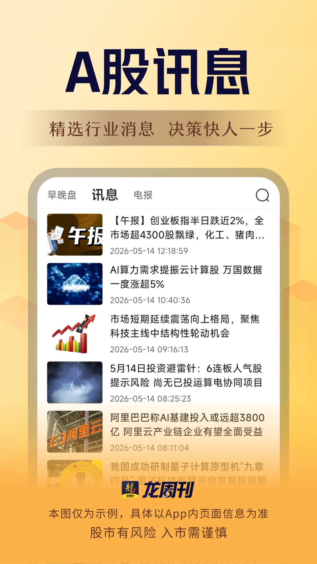 龙周刊 龙周刊