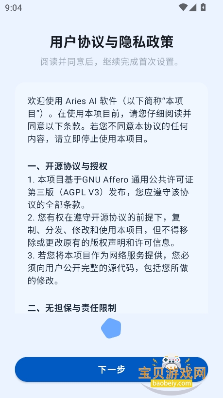 Aries AI官方下载正版v1.4.0安卓版 Aries AI官方下载正版v1.4.0安卓版