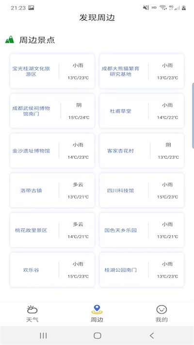 出行看天气 出行看天气