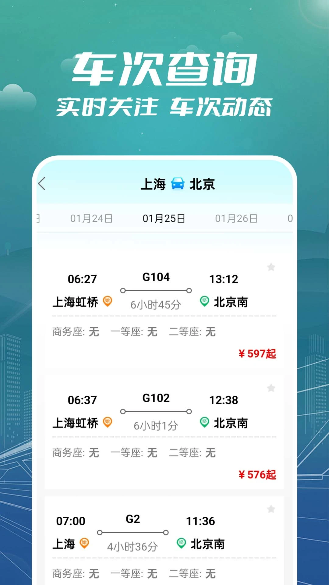 火车票订票助手 火车票订票助手
