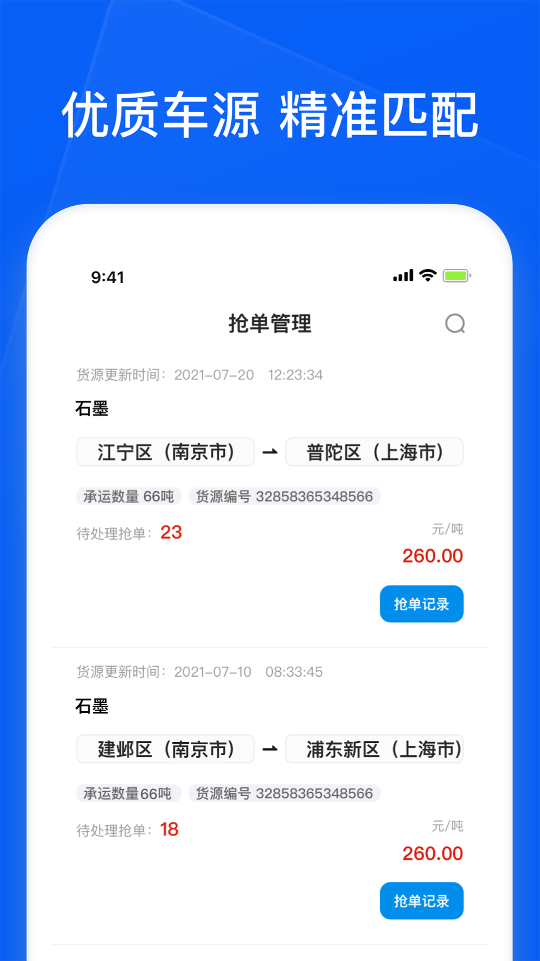 智通三千司机APP 智通三千司机APP