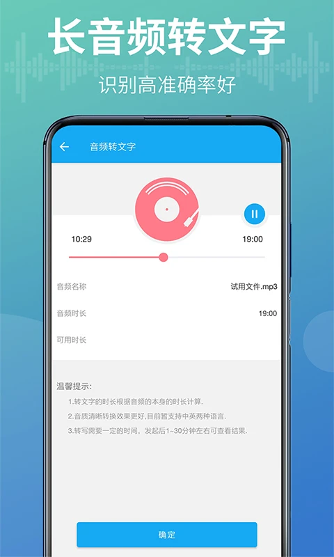 语音转换文字器 语音转换文字器