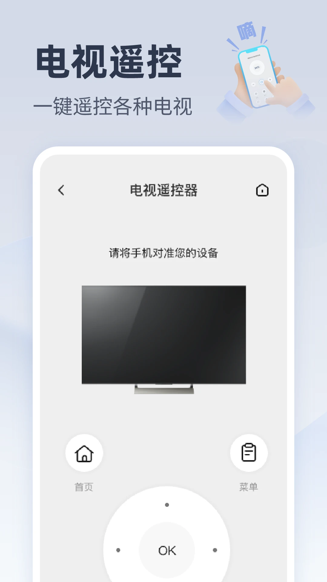 万能手机空调遥控