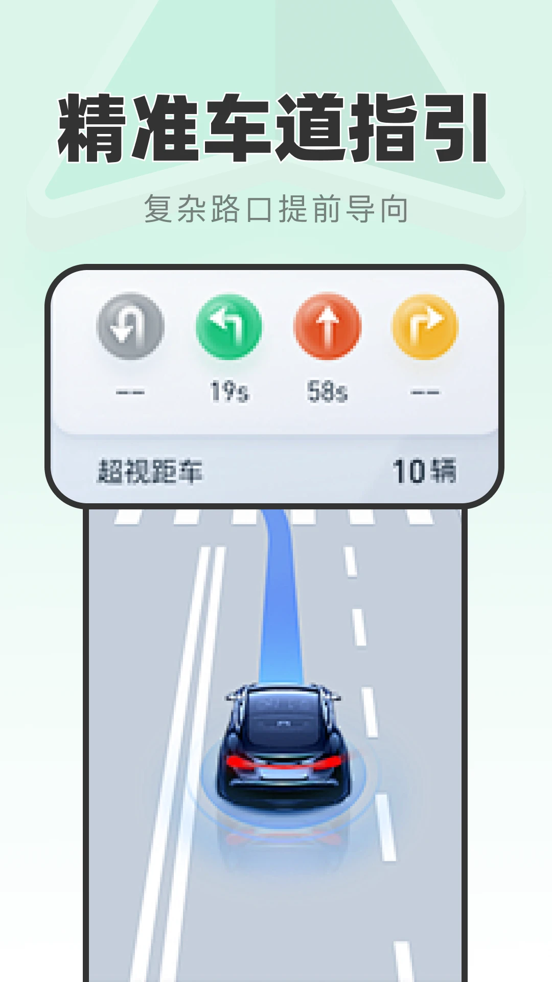 及时精准导航