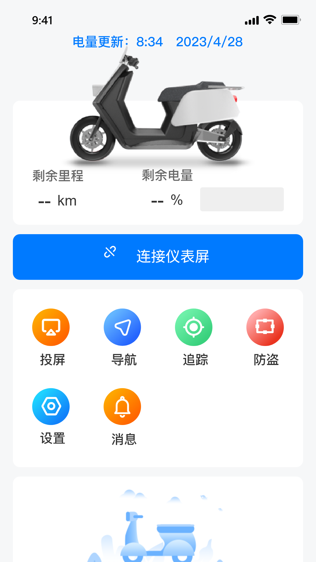 小摩骑行2.6.9 官方版