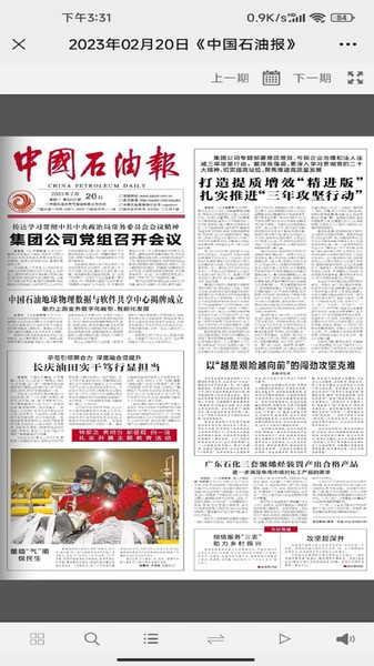 中国石油报 中国石油报