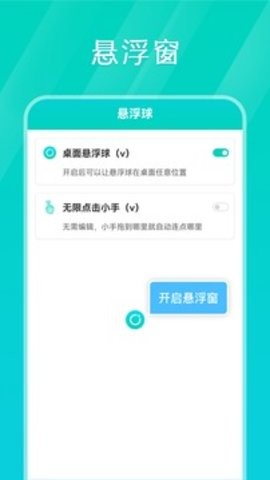 连点器免费版