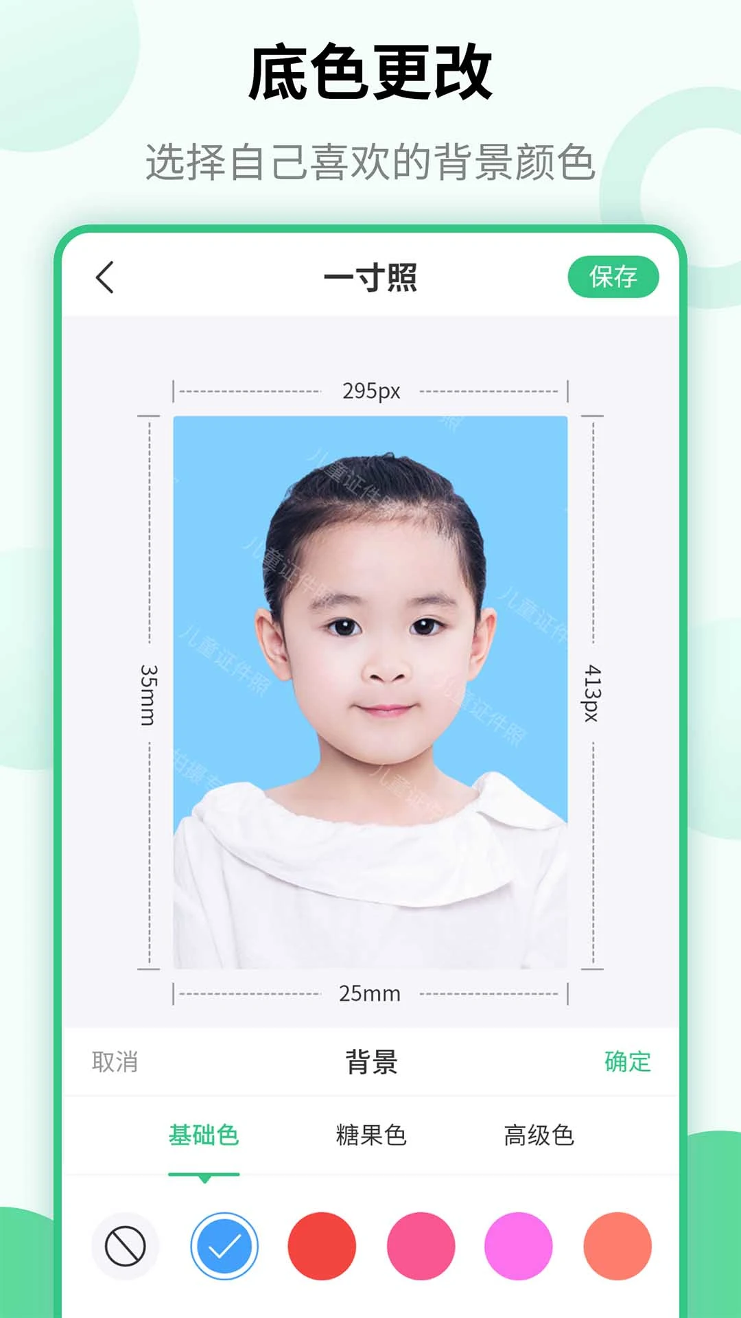 智能美颜儿童证件照 智能美颜儿童证件照