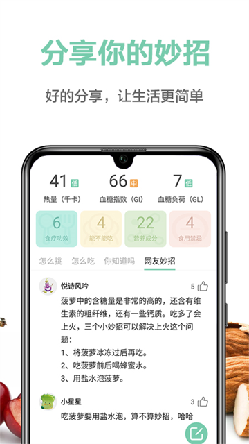 果蔬百科 果蔬百科