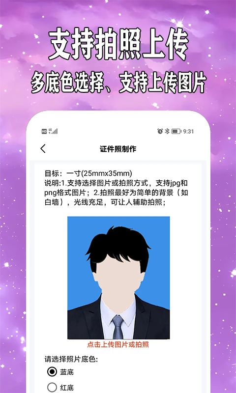 爱制作证件照