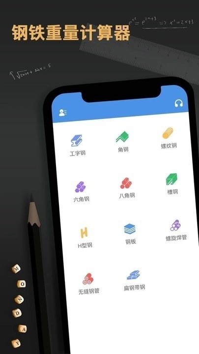 钢材计算器 钢材计算器