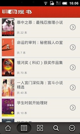 墨香搜书 墨香搜书
