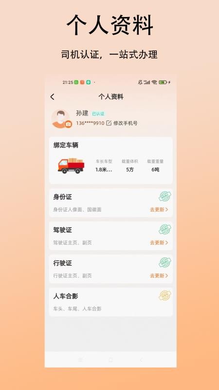 立时达司机版 立时达司机版