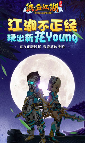 热血江湖手游sf满v无限元宝 热血江湖手游sf满v无限元宝