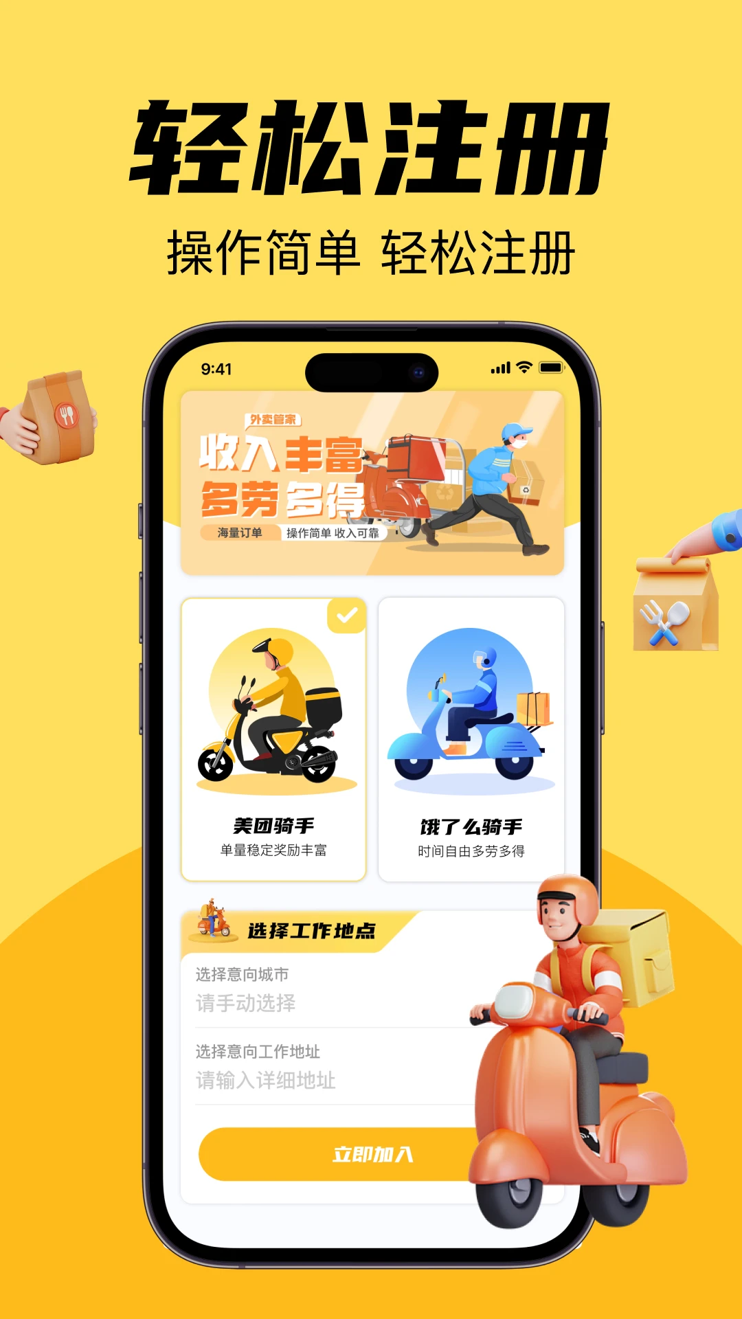 外卖跑腿众包管家 外卖跑腿众包管家