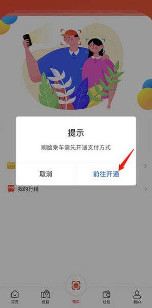 智惠行(刷脸乘车出行软件) v2.6.4 安卓版 智惠行(刷脸乘车出行软件) v2.6.4 安卓版