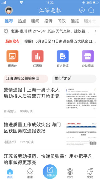 江海通报 江海通报