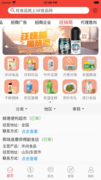 58食品网 58食品网