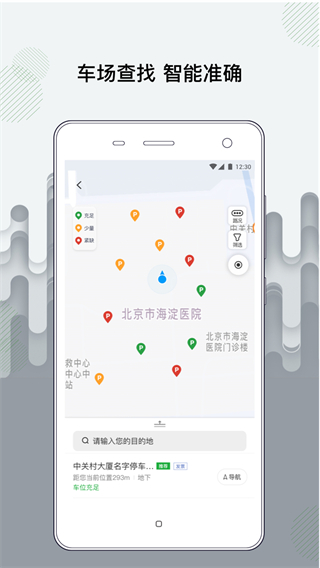 增城泊车(智慧泊车软件) v1.7.5 安卓版 增城泊车(智慧泊车软件) v1.7.5 安卓版