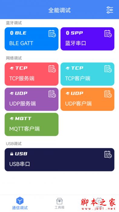 串口调试工具