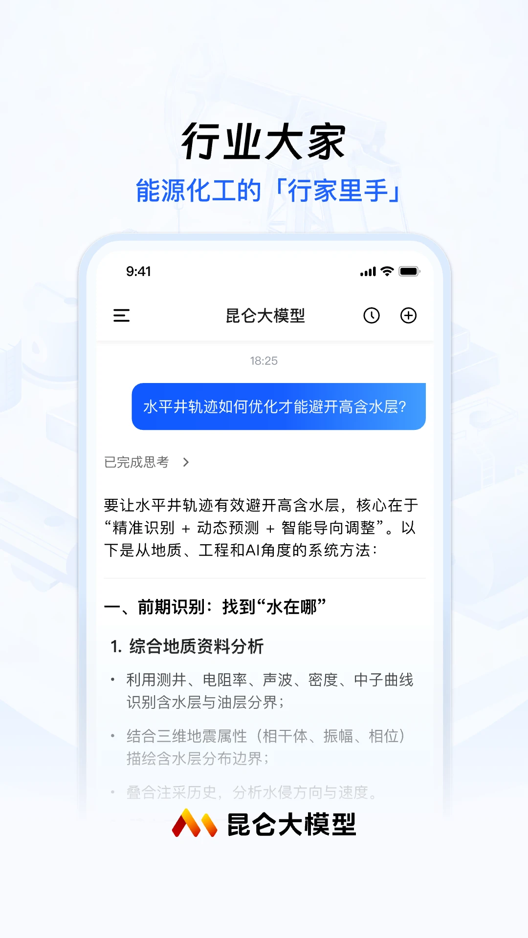 昆仑大模型