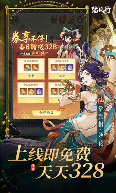 踏风行 踏风行