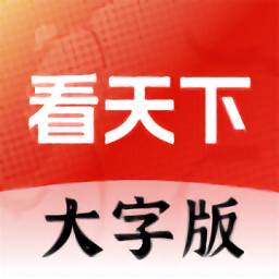 看天下