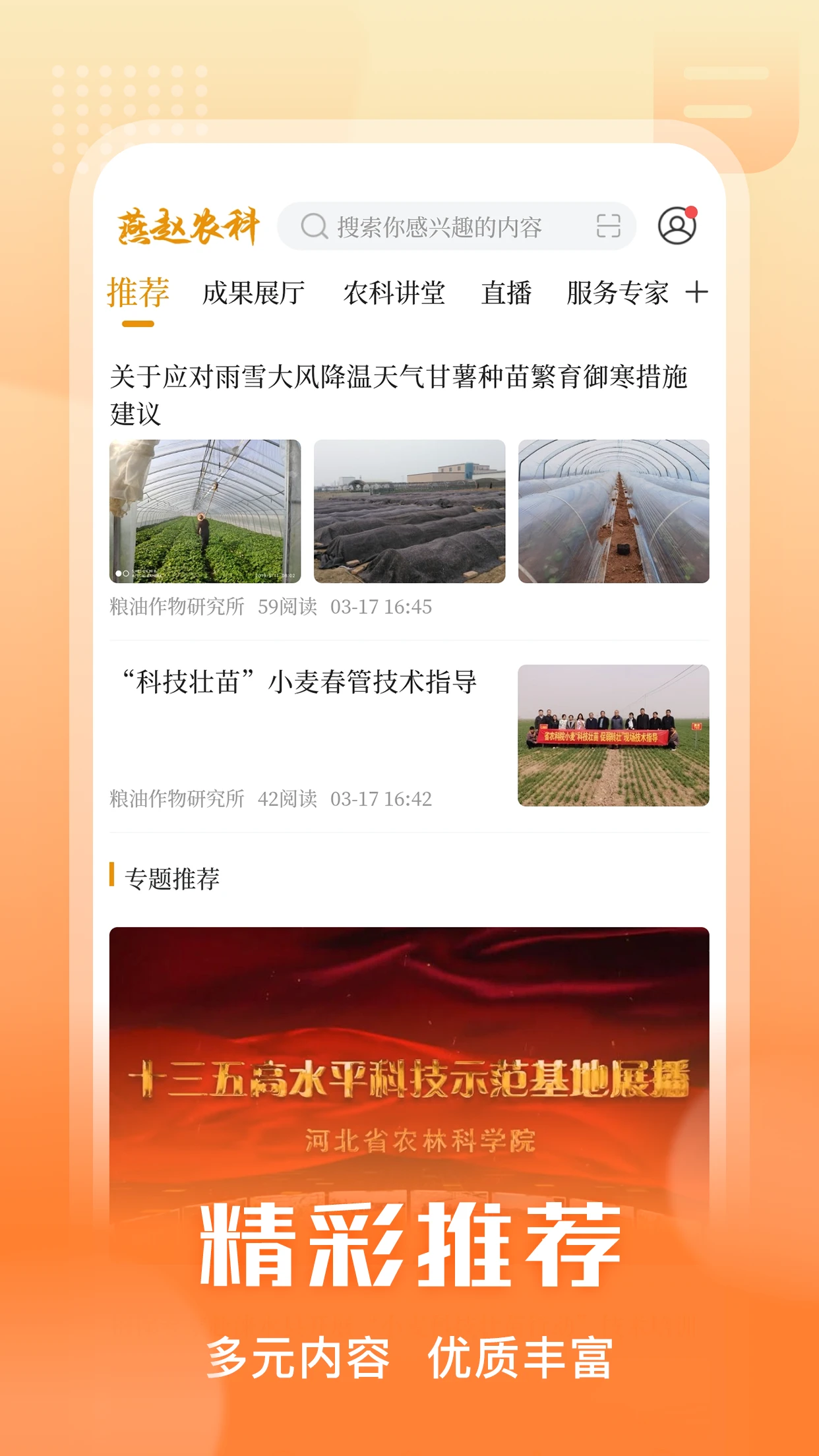 燕赵农科 燕赵农科