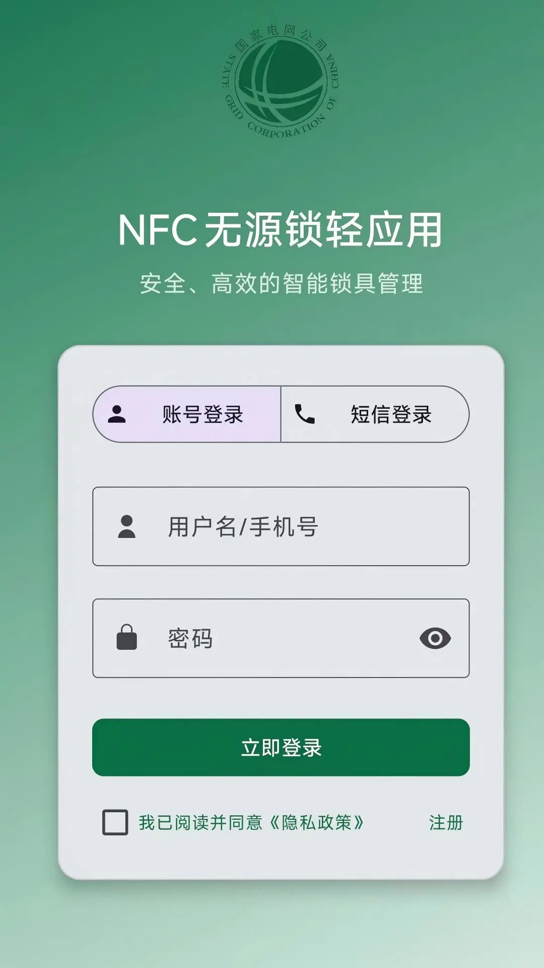 NFC无源锁轻应用