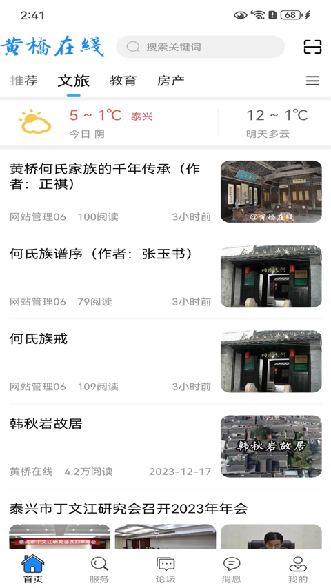 黄桥在线 黄桥在线