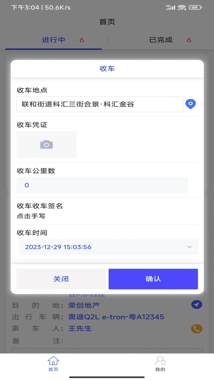 e调度司机端