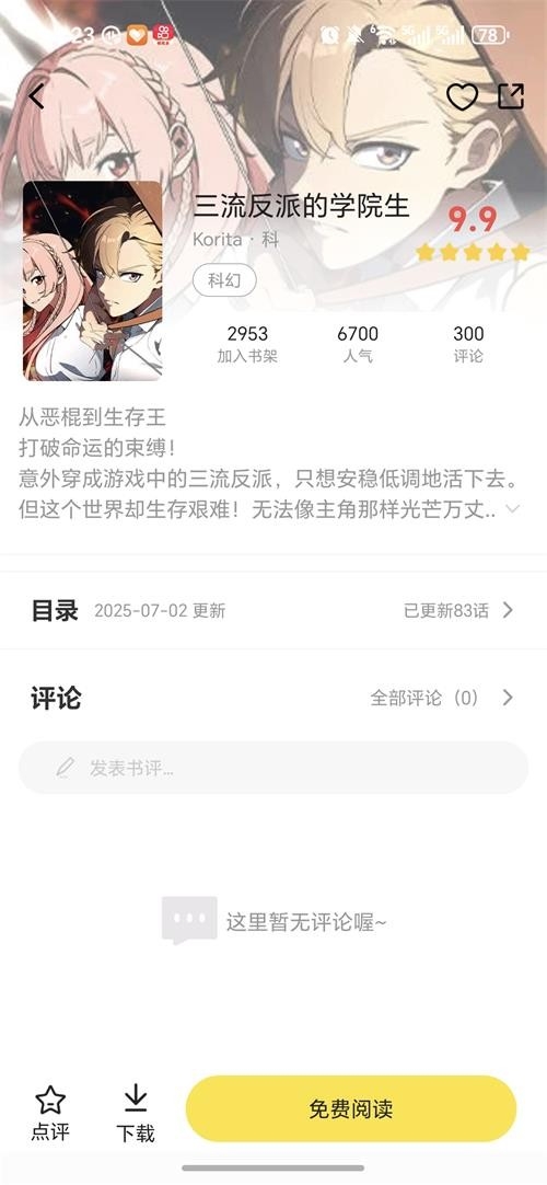 星漫辰漫画最新版本 星漫辰漫画最新版本