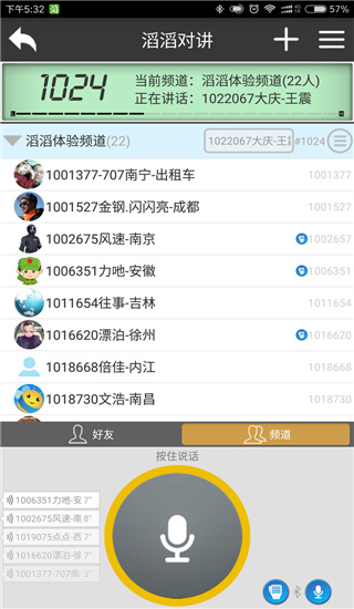 滔滔对讲(手机对讲机软件) v2.9.8 安卓手机版 滔滔对讲(手机对讲机软件) v2.9.8 安卓手机版