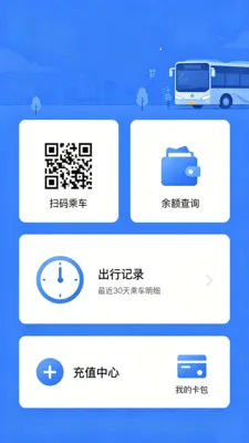 乘车公交e卡通