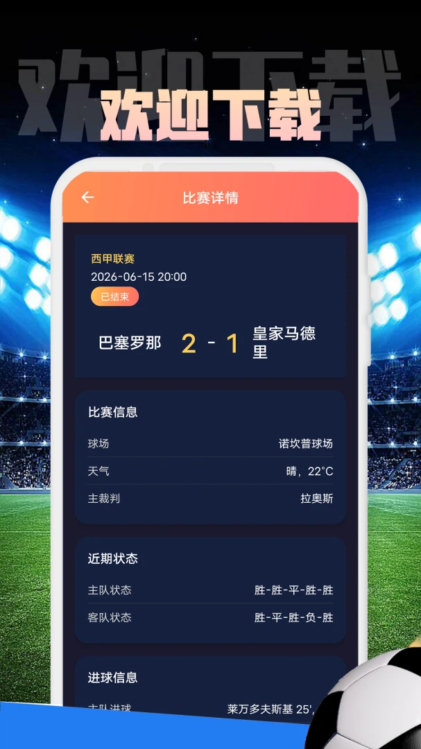 ZLZQ-江南1.0.1 足球赛事记录版 ZLZQ-江南1.0.1 足球赛事记录版