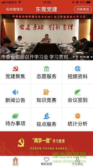 东莞党建
