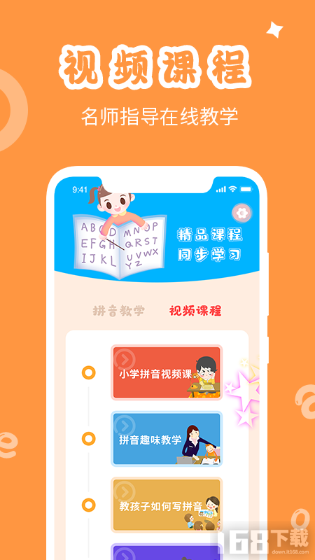 宝宝学拼音 宝宝学拼音