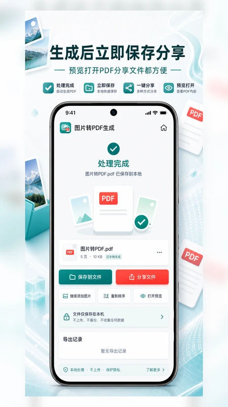图片转PDF生成 图片转PDF生成