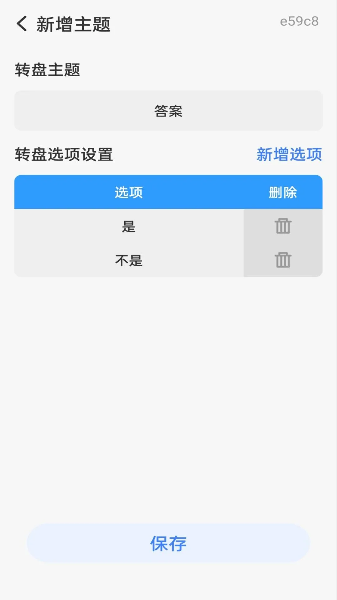 大转盘秒决定