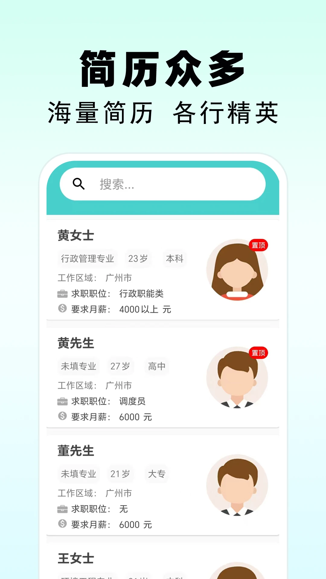 广州招聘