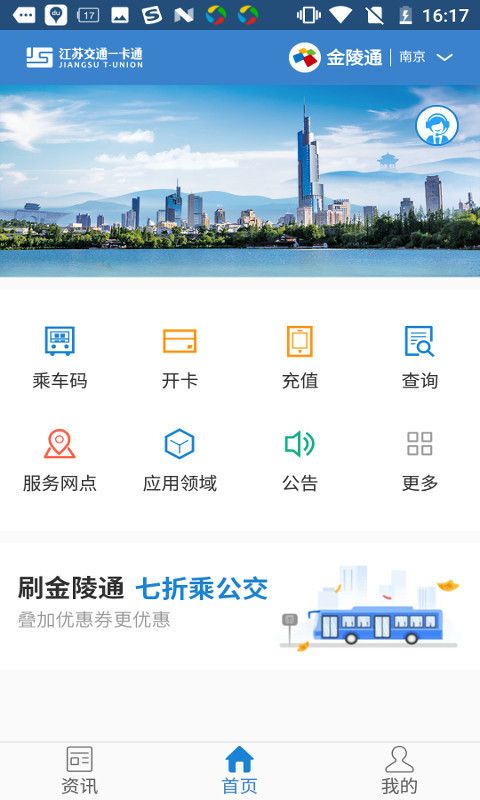 江苏一卡通(便捷乘车类软件) v2.5.15 安卓版 江苏一卡通(便捷乘车类软件) v2.5.15 安卓版