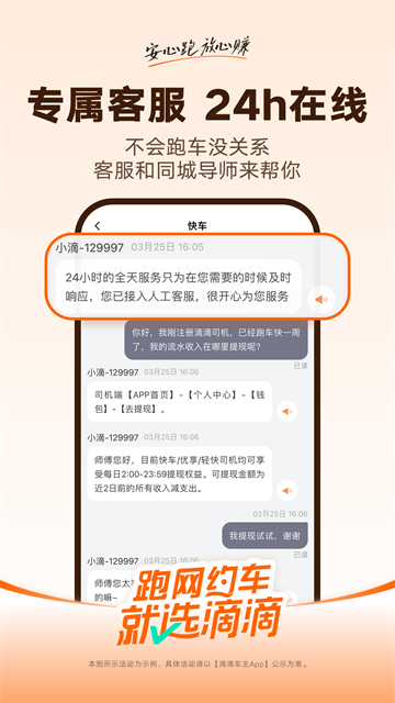 滴滴出行司机端