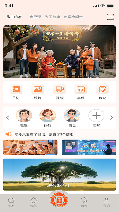 谱传传 谱传传
