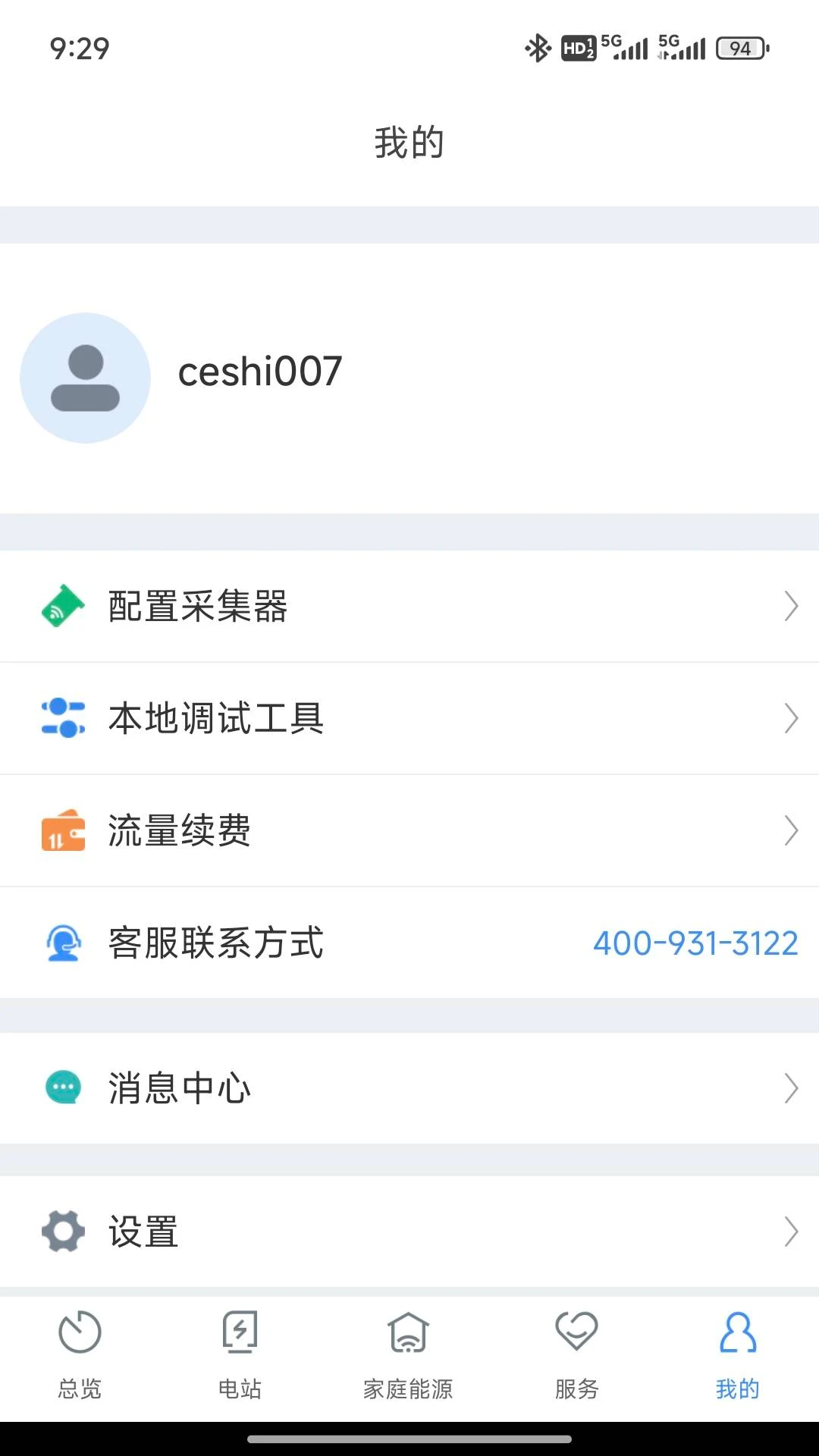 ShinePhone8.5.5.0 2026 光伏监控版